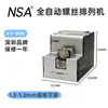 Máquina de Parafusar Totalmente Automática Fa-560 1.0-5.0 Alimentador de Arranjo de Parafusos Trilho Ajustável Alimentador de Parafusos