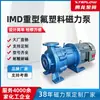 Bomba Magnética de Plástico IMD Resistente a Ácidos e Alcalis Bomba de Transferência de Ácido Sulfúrico Bomba de Circulação de Esgoto Industrial Válvula de Bomba Tenglong
