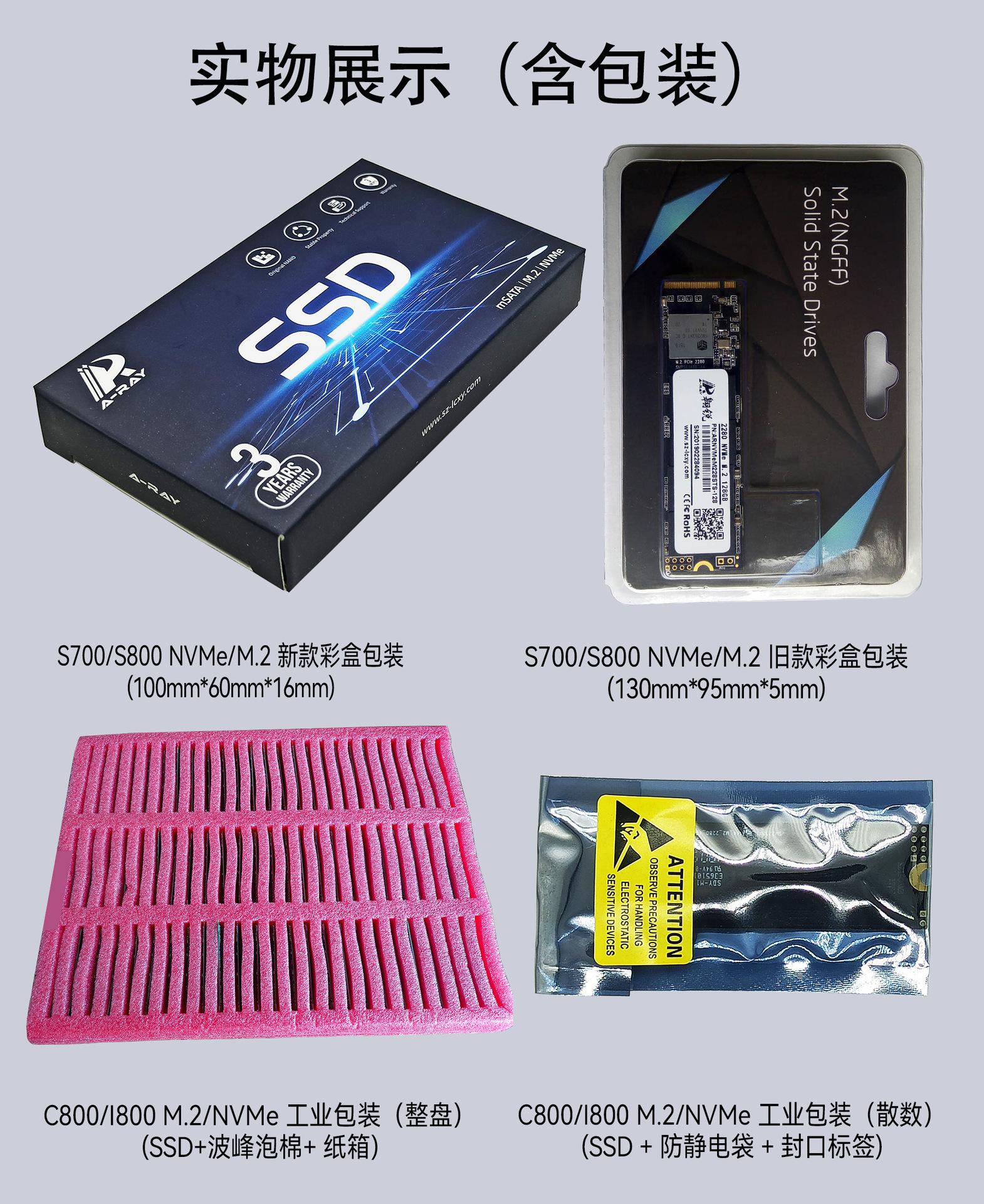 17 NVMe m.2产品带包装实拍展示.jpg