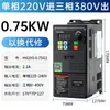 Entrada monofásica 220V, Salida trifásica 380V, Convertidor de frecuencia para ventilador, bomba de agua, control de velocidad de motor, suministro de agua a presión constante