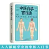 Combinação da Medicina Tradicional Chinesa: um Livro Que Explica as Quatro Propriedades e Cinco Sabores da Medicina Tradicional Chinesa, Uso e Medicamentos Proibidos Livro de Farmacologia