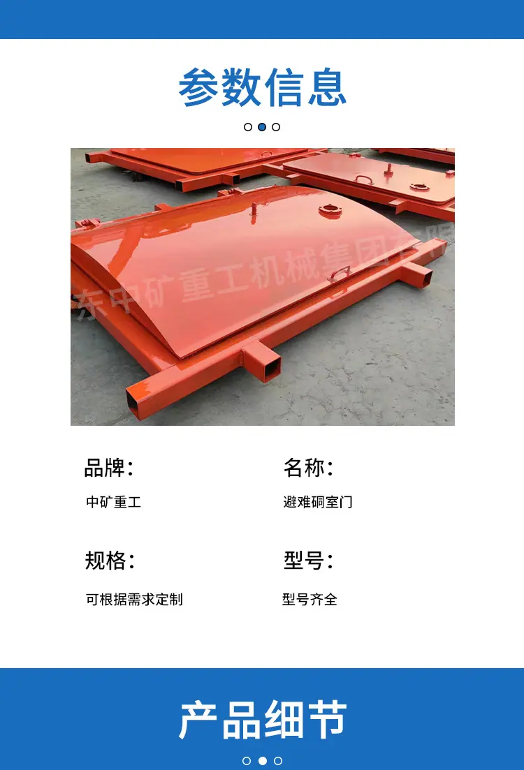 避难硐室门_02.png