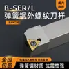 Soporte de herramienta de rosca externa de acero para muelles CNC SER2020K16/2525M16-B, soporte de herramienta para torno