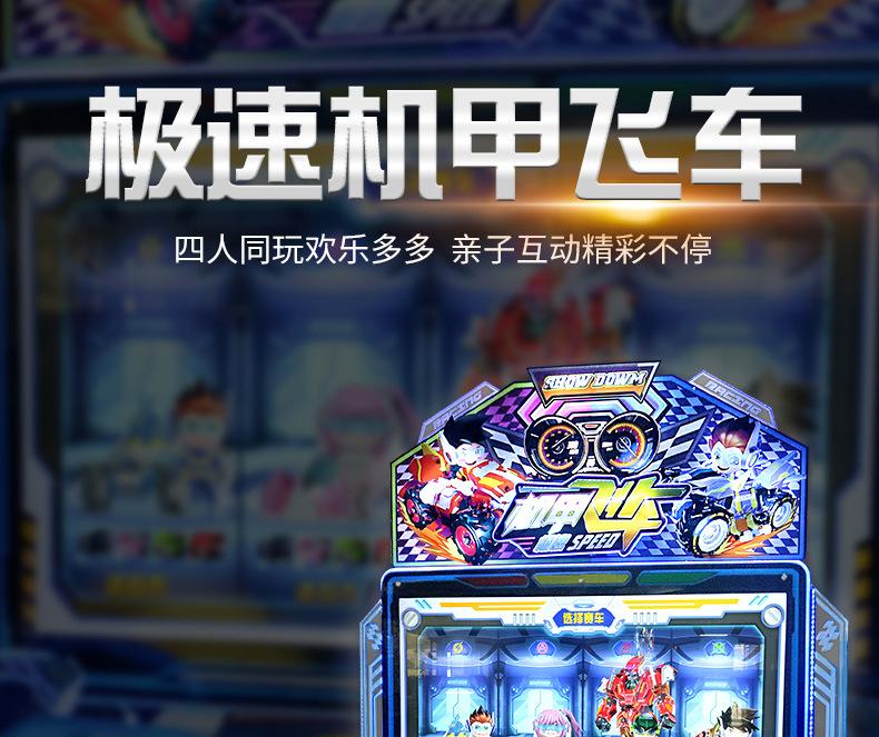 四人位机甲飞车_01