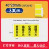 Papel Térmico para Etiquetas Yakelai M110 Jingchen B3S Adesivo Autoadesivo Etiqueta Preço Código de Barras Papel Térmico Colorido