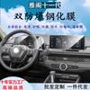 Adecuado para modelos 22-25 de Honda Accord de 11ª Generación y Accord de 10ª Generación y Media, Película Templada de Pantalla de Navegación de Control Central Película de TPU