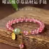 Nuevo brazalete de cristal de fresa cristal de polvo imitación de jade Hetian brazalete diseño original de nicho lujo ligero alta sensación brazalete lote