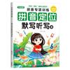 Treinamento Especial Pinyin Treinamento de Pronúncia de Pequenos Especialistas em Pinyin Treinamento Especial para Alunos