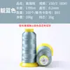 Hilo de Nylon 150D de Alta Resistencia para Bolsas, Sofás, Ropa, Productos Industriales, Hilo de Poliéster de Alta Resistencia, Hilo para Máquina de Coser, Venta al por Mayor por Fabricante