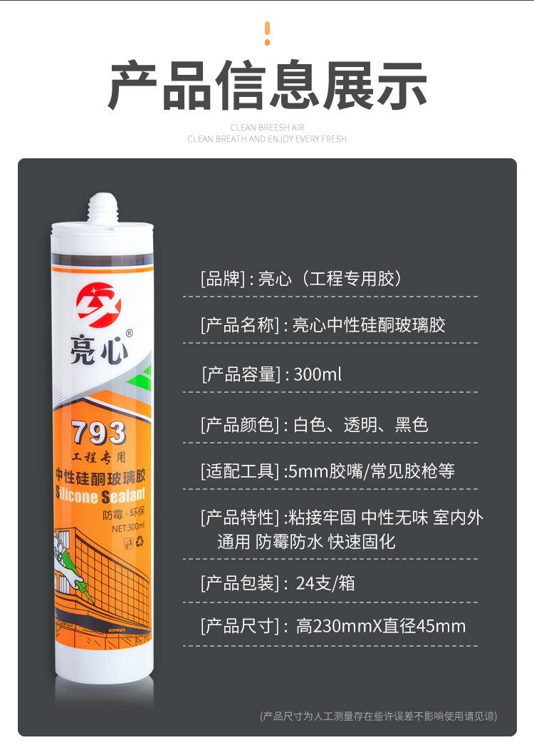 玻璃胶_03.jpg