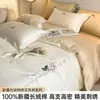 Juego de ropa de cama de cuatro piezas de algodón de fibra larga Clase A, 100% algodón puro, juego de funda nórdica estilo sábana bajera de alta gama