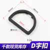 Venda Direta de Fábrica Fivela de Ajuste para Alça de Mala e Roupa Anel Semicircular em Forma de D Fivela em Forma de D Fivela de Ajuste para Alça de Ombro de Mochila e Esportiva