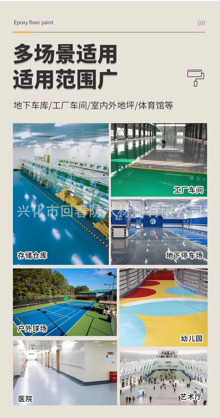 环氧地坪漆详情3_13.jpg