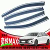 Protetor de Chuva para Carro Especificamente para Dongfeng Fengshen Yixuan Max Modificação de Fábrica Original Painel à Prova de Chuva Espessado de Peça Única