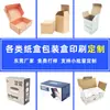 Fábrica de Impressão de Caixas de Embalagem de Dongguan Personaliza Caixas Coloridas, Caixas de Papel Kraft, Caixas Tipo Avião, Caixas de Papelão Ondulado e Caixas de Onda Dupla