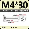 Tornillos de Acero Inoxidable 304 de Cabeza Plana Cruzada, Tornillos de Cabeza Avellanada, Pernos Pequeños, Accesorios Completos M2M3M4M5M6M8M10Mm
