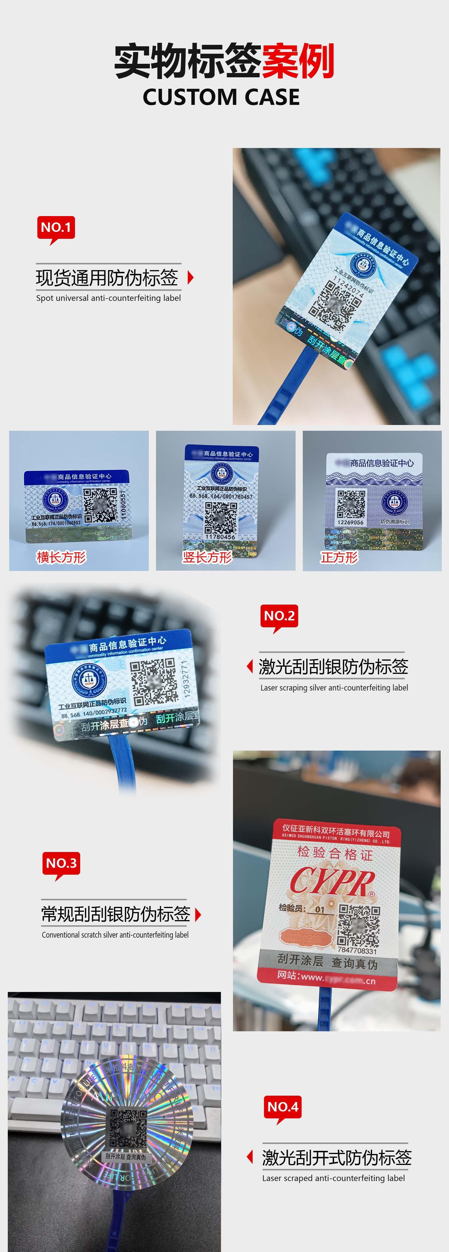 新防伪标签详情页5-1.jpg