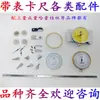 Accesorios para Esfera de Reloj: Cubierta de Reloj, Cabezal de Reloj, Anillo Metálico, Junta, Rodillo, Pulsador, Tornillo de Fijación, Bloqueo de Esfera