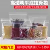 Bolsas Reutilizables de Alta Transparencia con Solapa de Sellado Engrosada, Cierre Autoadhesivo, Empaque para Regalos y Frutas Secas, Varios Tamaños, 100 Piezas