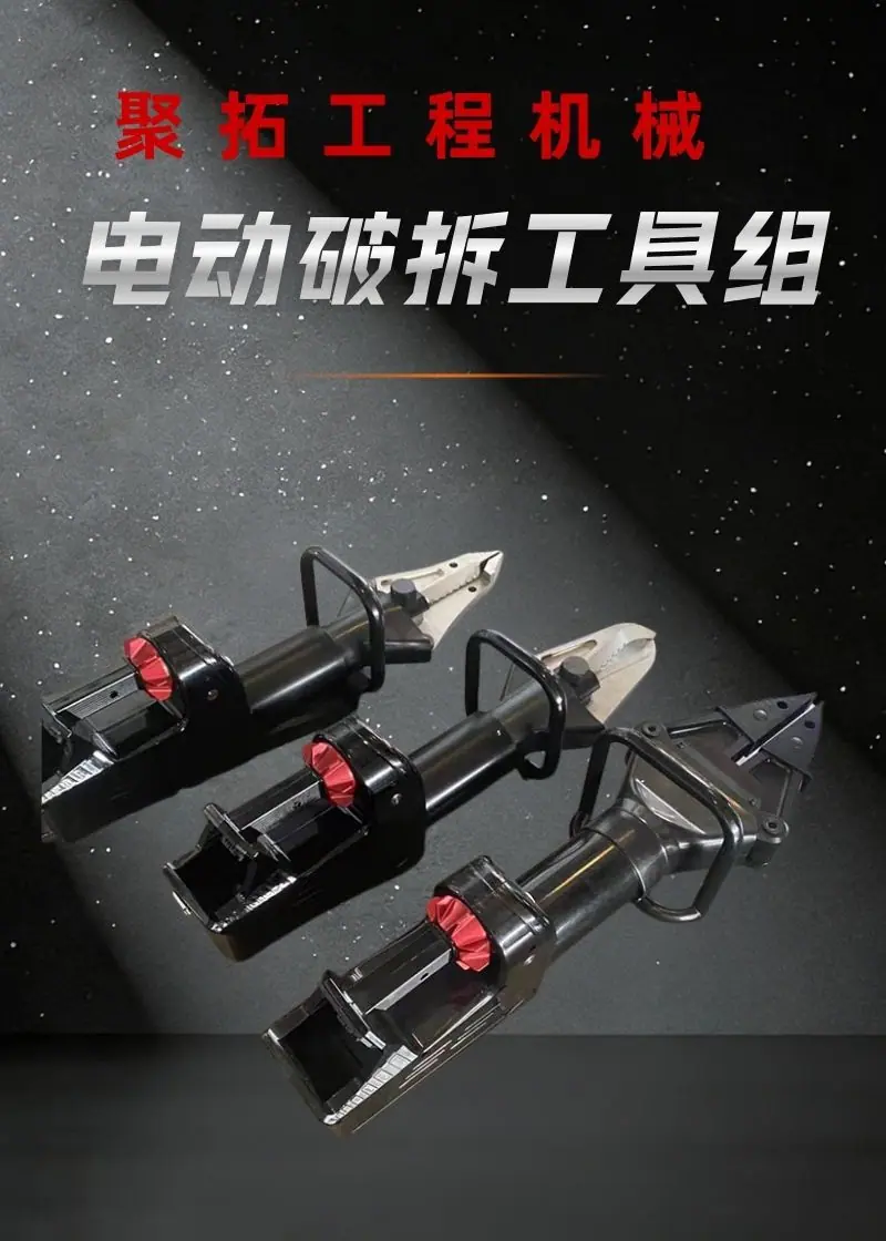 电动破拆工具组  聚拓 详情 (2).jpg