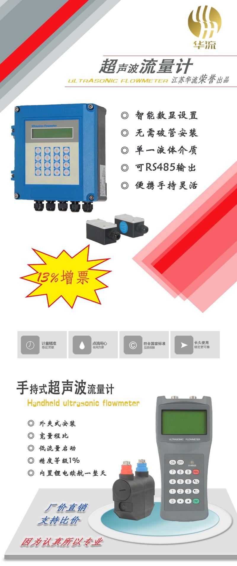 华立阿里超声波流量计详情页_01