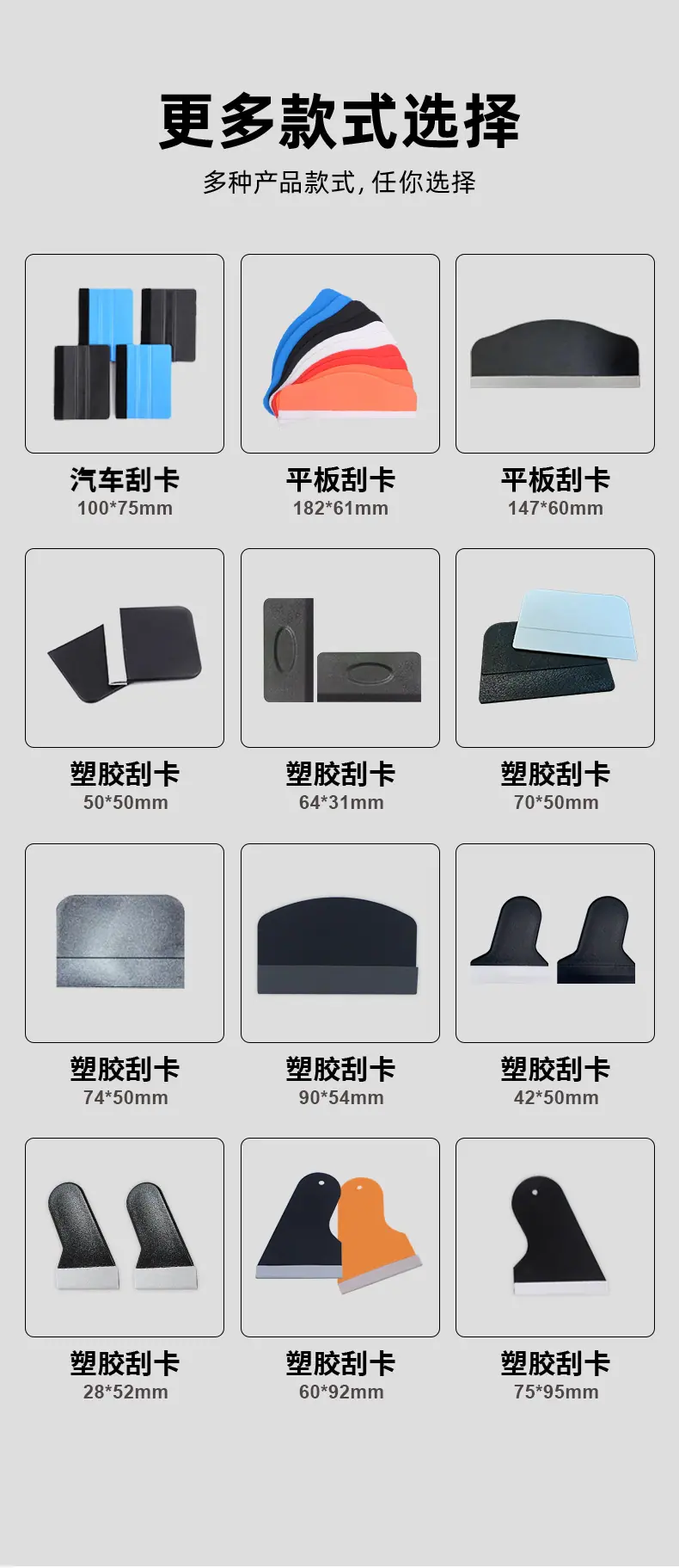 汽车刮卡详情24_11.jpg