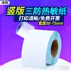 Papel para Etiqueta Três Provas Térmico Autoadesivo Papel para Impressão Térmica Adesivo de Etiqueta Largura 50*60*70*80*90*100