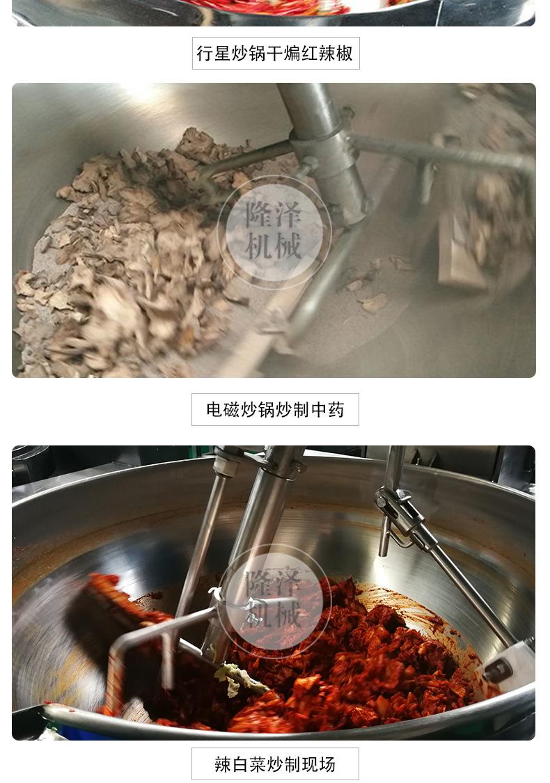 火锅炒料机0505_09