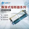 Suministros del Fabricante Prwg1-40.5Kv Fusible Exterior Tipo Caída, Fusible Tipo Caída, Orden de Seguro