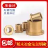 Casquillo de Bronce Sinterizado para Brida con Hombro Escalonado Diámetro Interior 4 5 6 8-30