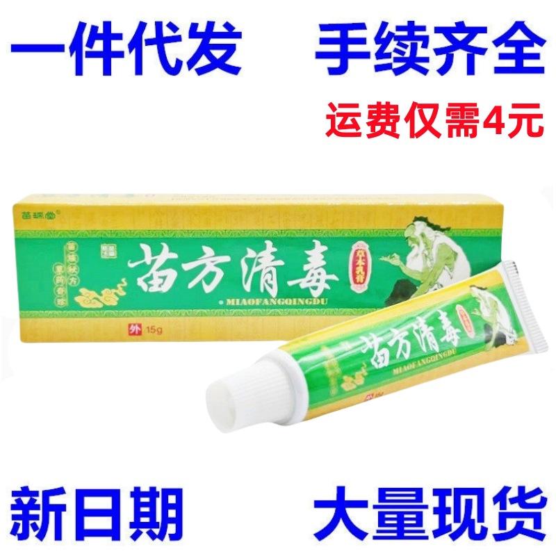 苗方清毒1_副本