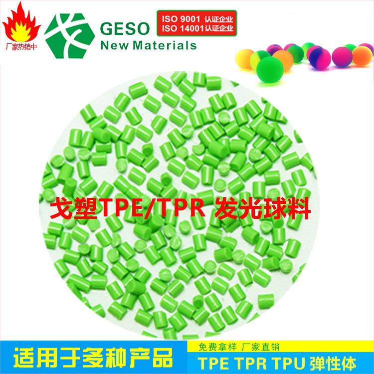 发光球料04