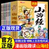 Conjunto Completo de 6 Volumes da HQ "Shanhaijing" para Alunos do Ensino Fundamental, Livro Ilustrado Infantil Original e Autêntico com Notação Fonética e Ilustrações Coloridas, Coleção Clássica de Criaturas Míticas