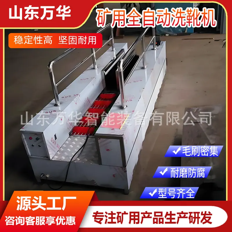 矿用全自动洗靴机7.jpg