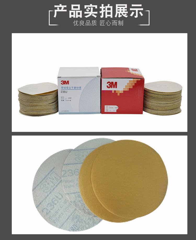 3M236U圆盘砂纸