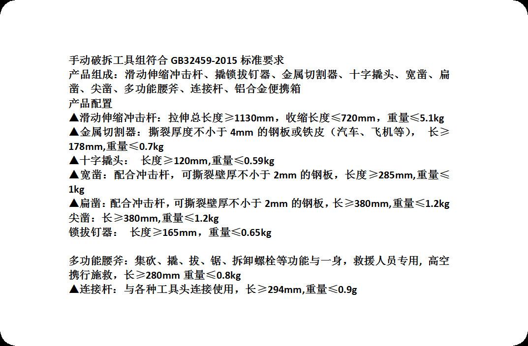1.手动破拆工具组  (6) .jpg