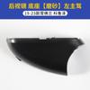 Adequado para 19-23 Chevrolet Cruze carcaça do espelho retrovisor moldura da lente refletora carcaça inferior acessórios externos do espelho retrovisor do carro