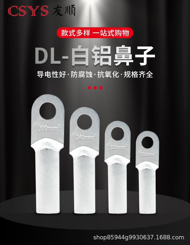 DL铝鼻子_01.jpg