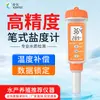 Medidor de salinidad tipo pluma Jieyi AE837A mejorado, medidor de salinidad de agua de mar, bolígrafo de prueba de salinidad para alimentos de acuicultura, hidrómetro