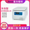 Centrífuga automática de tampagem Hunan Xiangyi CTK32R (tipo refrigerado)