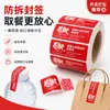 Papel de etiqueta de seguridad para llevar, etiqueta adhesiva de sello de seguridad para alimentos para llevar 80*20, tira de sellos pequeños de tranquilidad para seguridad alimentaria