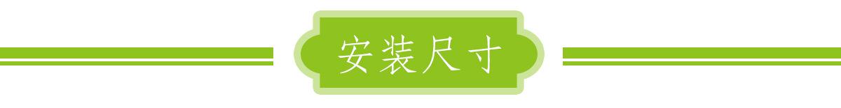 绿色分隔条版_03