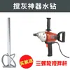 Mezclador de pintura mezclador industrial de alta potencia manual eléctrico portátil hormigón cemento masilla tinta