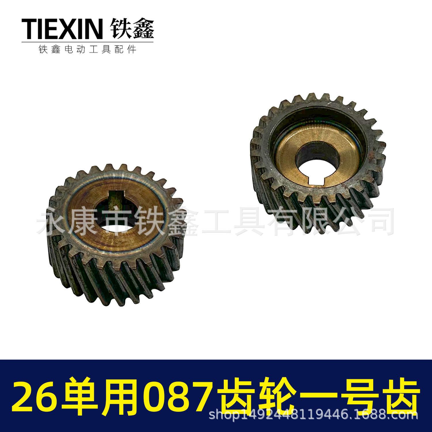26单用087齿轮一号齿-00523-4.jpg