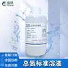 Solução Padrão de Nitrogênio Total 100mg/L Laboratório de Esgoto Teste de Qualidade da Água Solução de Calibração de Nitrogênio Total Reagente Experimental para Pesquisa Científica