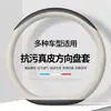 Cubierta de Volante de Cuero Antifouling, Antibacteriana y Antifouling, Ultradelgada, Transpirable, Absorbente de Sudor, Accesorios para el Interior del Coche, Cubierta Protectora de Manija para Coche, Resistente al Desgaste
