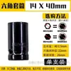 Llave de impacto juego completo de vasos de cabeza hexagonal corta para taladro manual, pistola de aire, destornillador de aire, vaso 14 17 22mm