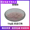 Xi 'an Ruiying Polvo de Pimerry Soluble en Agua Polvo de Pimerry Polvo de Jugo de Pimerry de Frutas y Verduras Deshidratadas en Aerosol 1 kg en Lote en stock