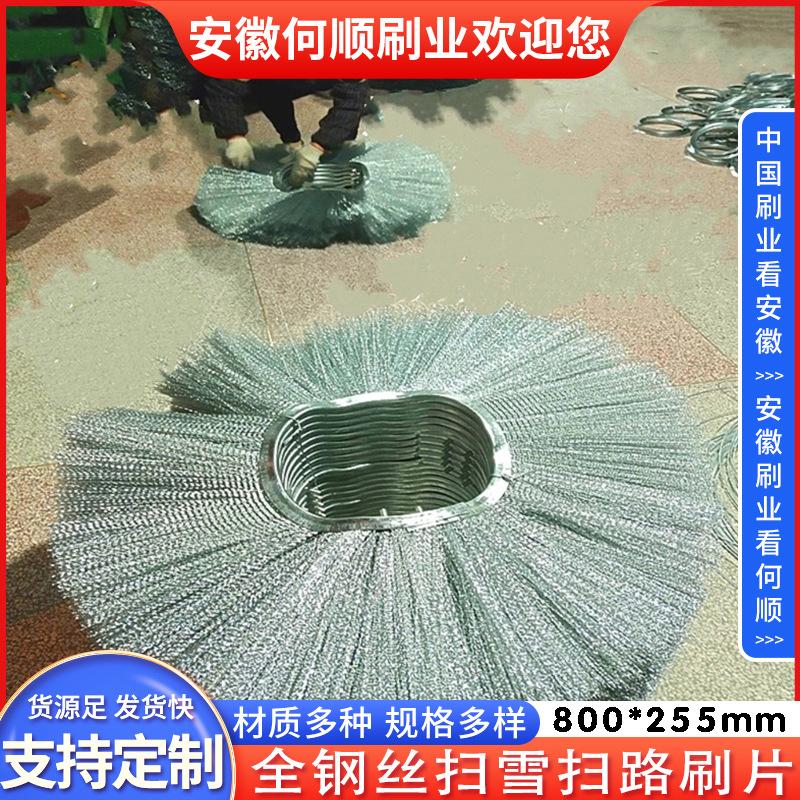 20241004全钢丝扫雪扫路刷片800255制作件-共5张