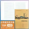Shenzhen 2026 Nueva Edición Daming A5 Cuaderno de Escritura China para Escuela Primaria Venta al por Mayor Papel Kraft Engrosado Cuaderno Especial para Tareas Escolares Primarias